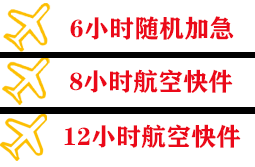 锡林浩特航空空运快递公司,专业空运当天件